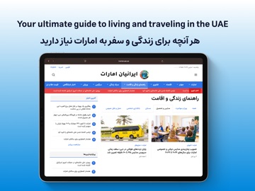 Iranian UAE iPad screenshot 6
