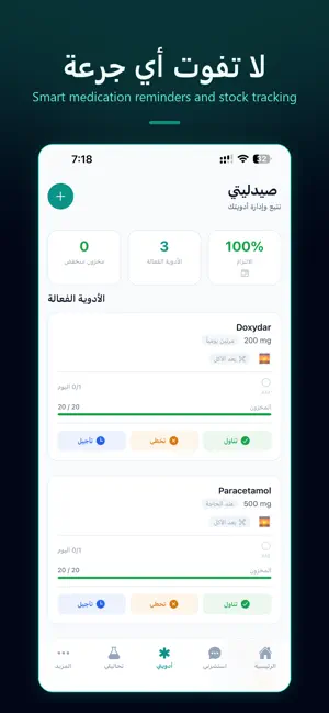 Sihtak - صحتك screenshot 3