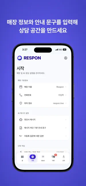 리스폰 - AI 상담 자동화 screenshot 2