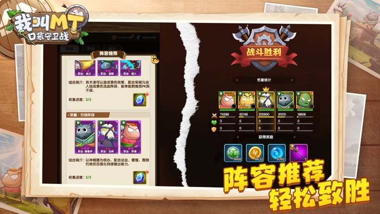 我叫MT：口袋守卫战 screenshot-4