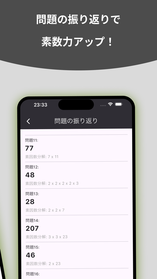 #2. 直感素数 (iOS) 来自: Kotaro Yamazaki