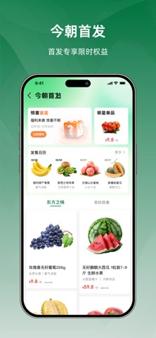 今朝好物 screenshot