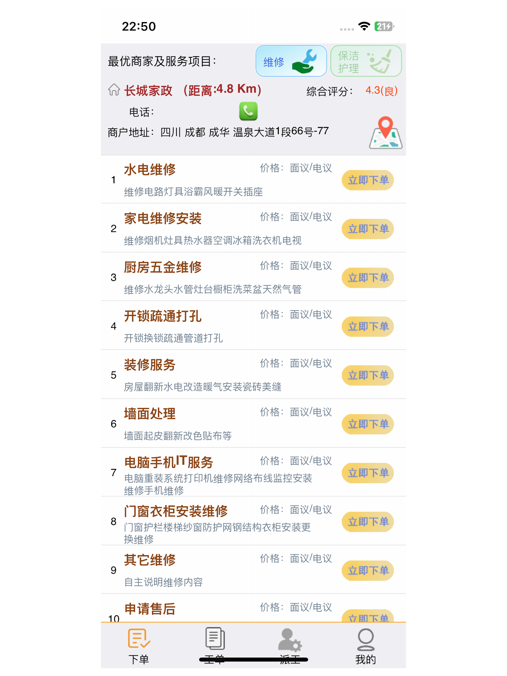 互帮家政