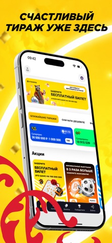 Суперприз - Твой Тираж iPhone screenshot 1