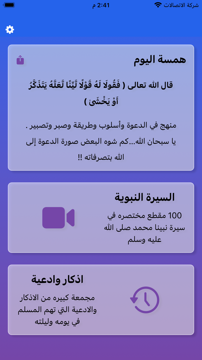 Zad al Muslim  زاد المسلم