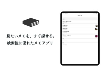 引き出しメモ　- 目当てのメモがすぐ見つかるメモアプリ - iPad screenshot