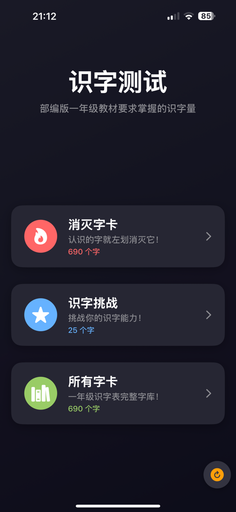 识字测试 screenshot 1