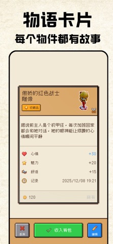 我的物语–像素风收纳图鉴 screenshot