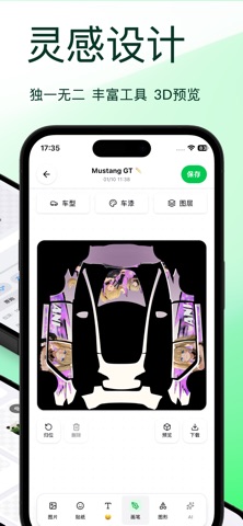 痛车-电动汽车皮肤贴纸 screenshot