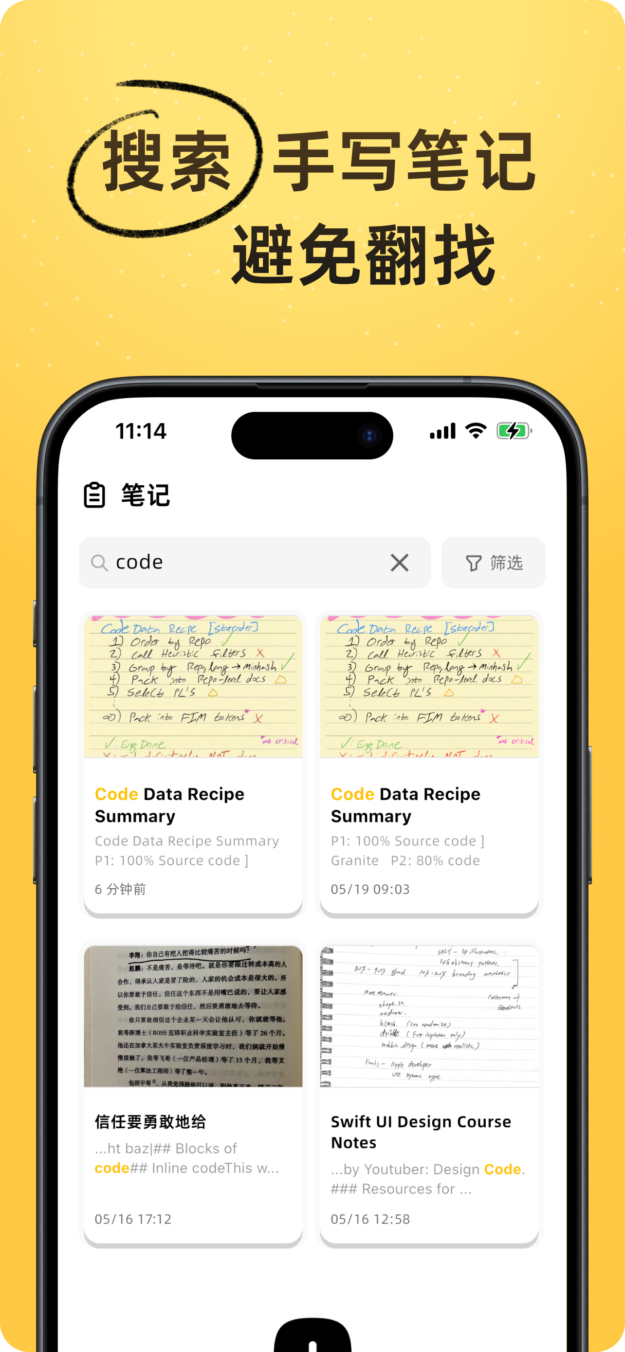 纸和笔记 screenshot 4