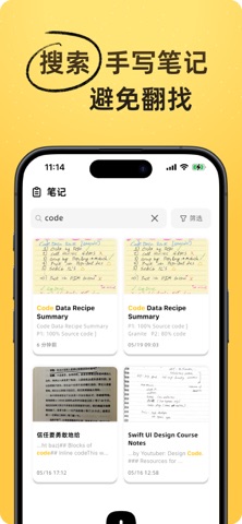 纸和笔记 screenshot