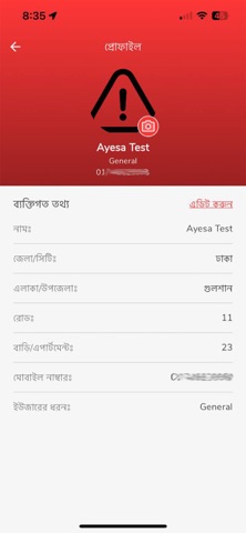 Bhalobashar Gulshan Screenshot 8 of 8