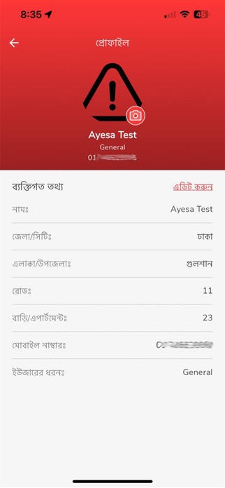 Bhalobashar Gulshan Screenshot 8 of 8