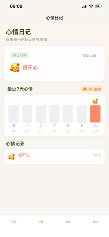 每日心情—温暖你的每一天 screenshot