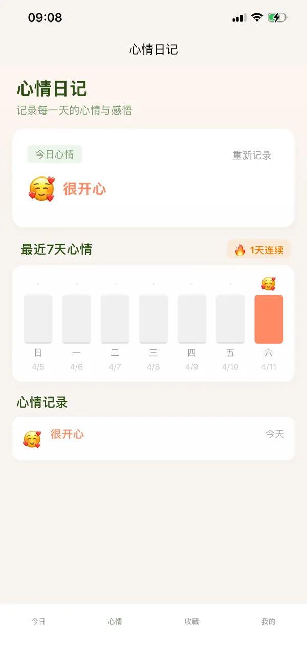 Screenshot #2 pour 每日心情—温暖你的每一天