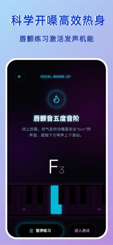 音域测试-开嗓测音准助手 screenshot