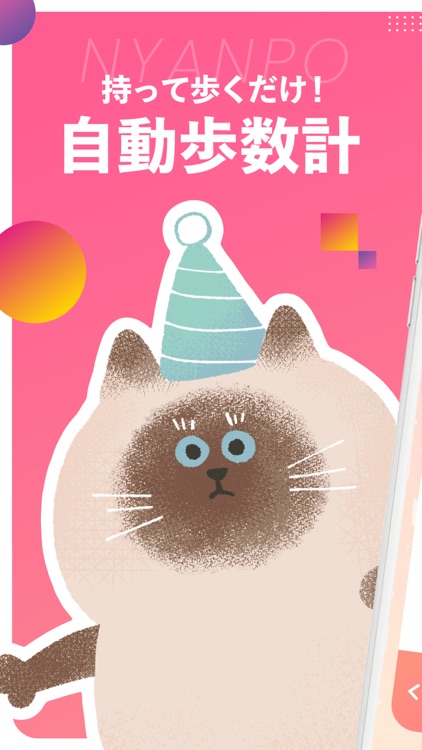 歩数計にゃんぽ - シンプルでかわいい万歩計