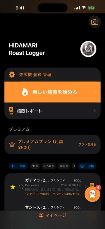 HIDAMARI Roast Logger screenshot 8 of 8