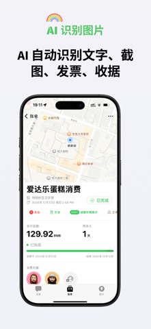 MONO 记账 - AI 识别记账&自动记账软件&简洁智能 screenshot