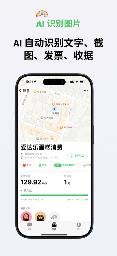 MONO 记账 - AI 识别记账&自动记账软件&简洁智能 screenshot 3