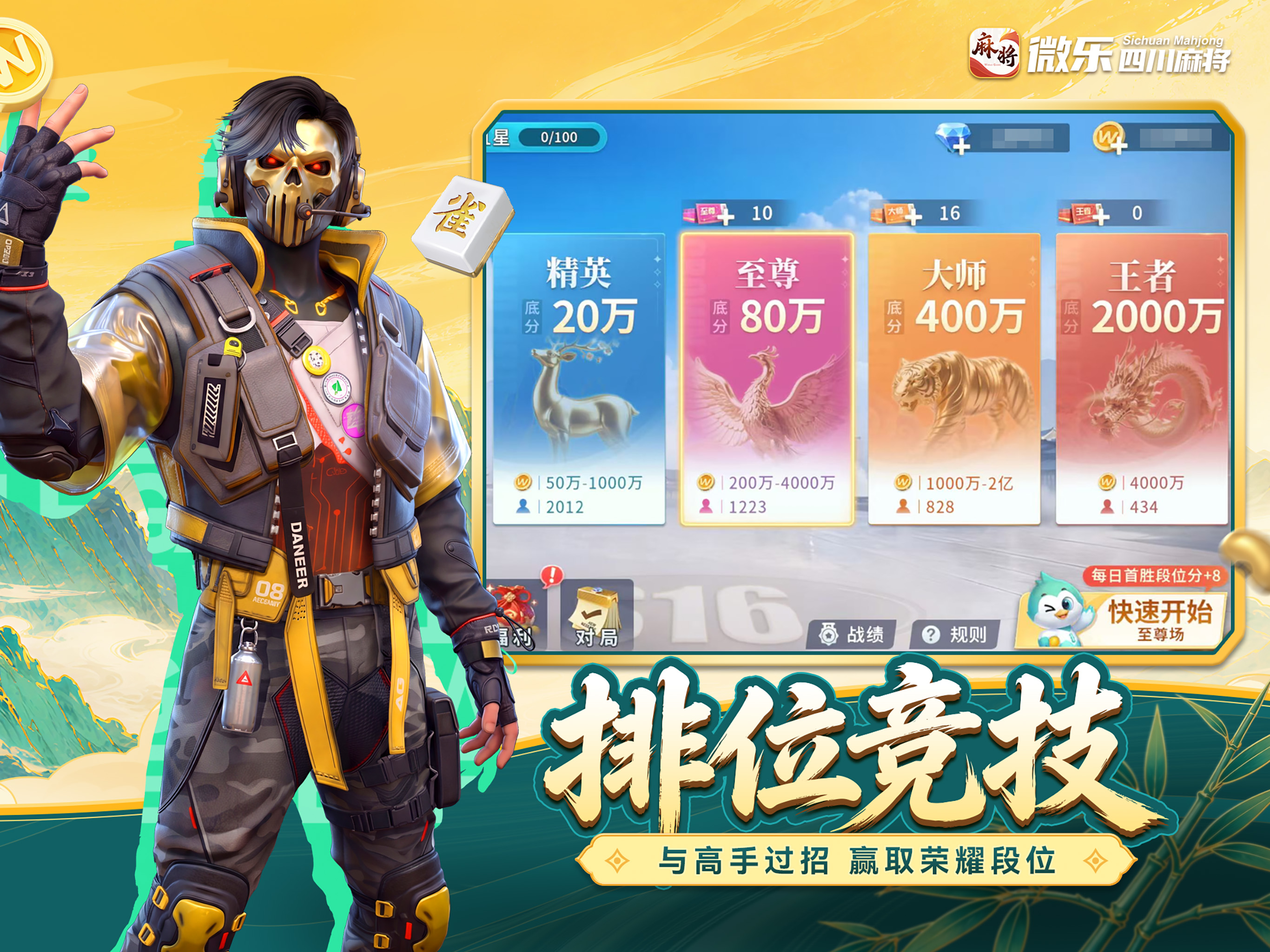 微乐四川麻将移动版-联动新角色上线 screenshot 8