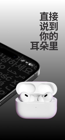 Echo：入耳式语音翻译器 screenshot