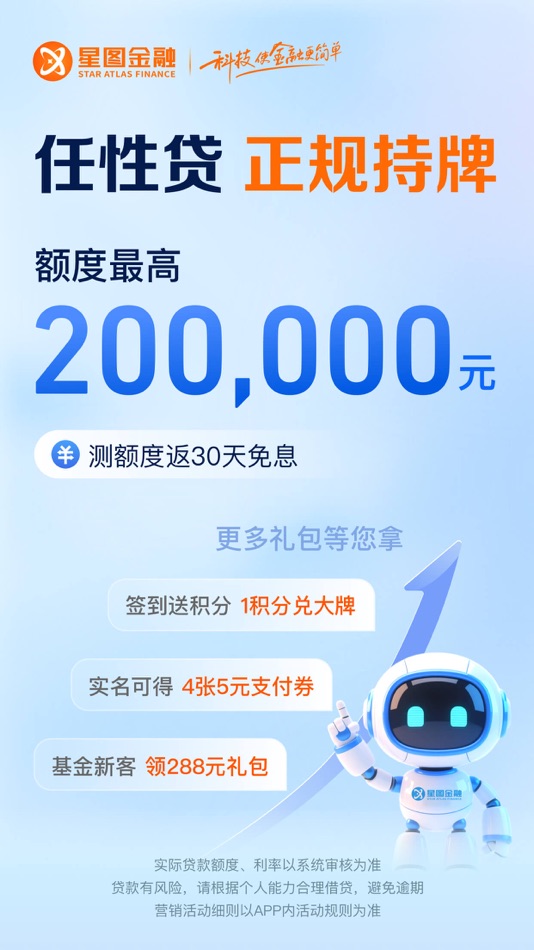 #1. 星图金融—原苏宁金融 (iOS) 게시자: Shanghai STAR ATLAS Financial Services Group Co., Ltd.