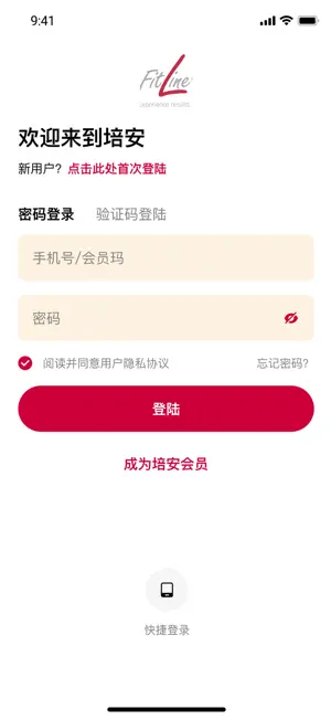 培安 screenshot 4