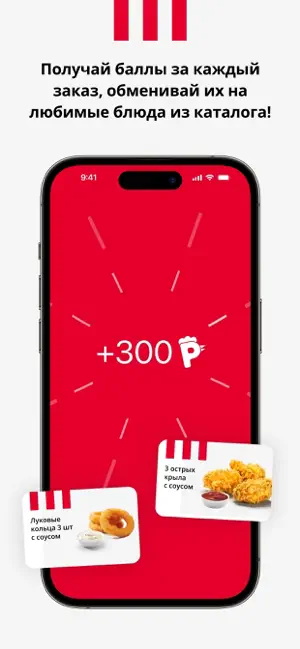 KFC Belarus screenshot 3
