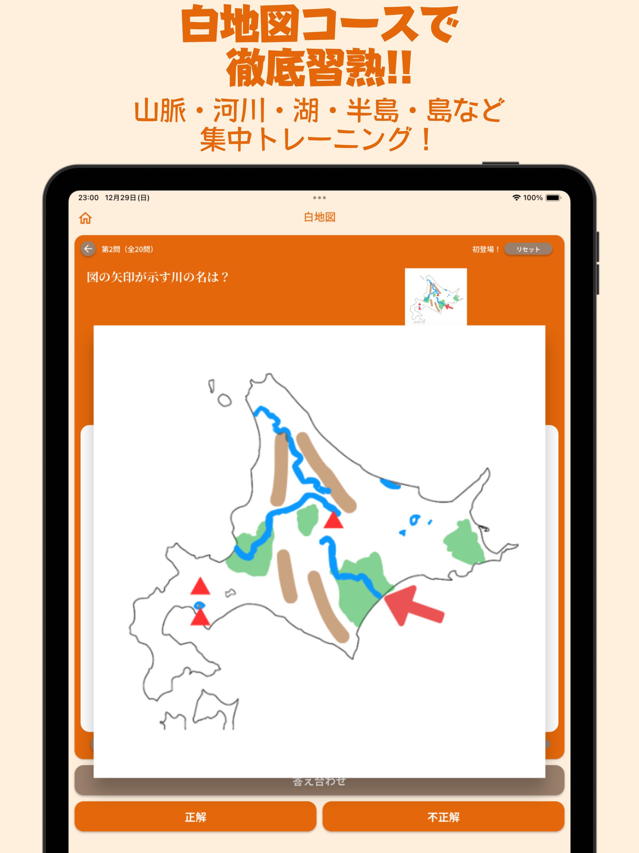 習熟！中学受験地理