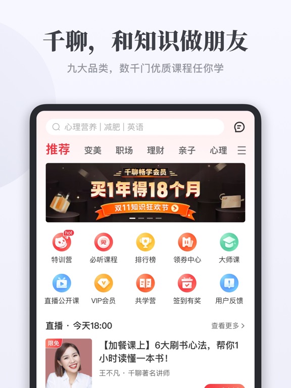 Screenshot #4 pour 千聊-得到知识的有声学习课堂