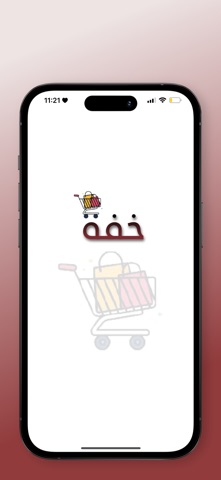 خفة screenshot