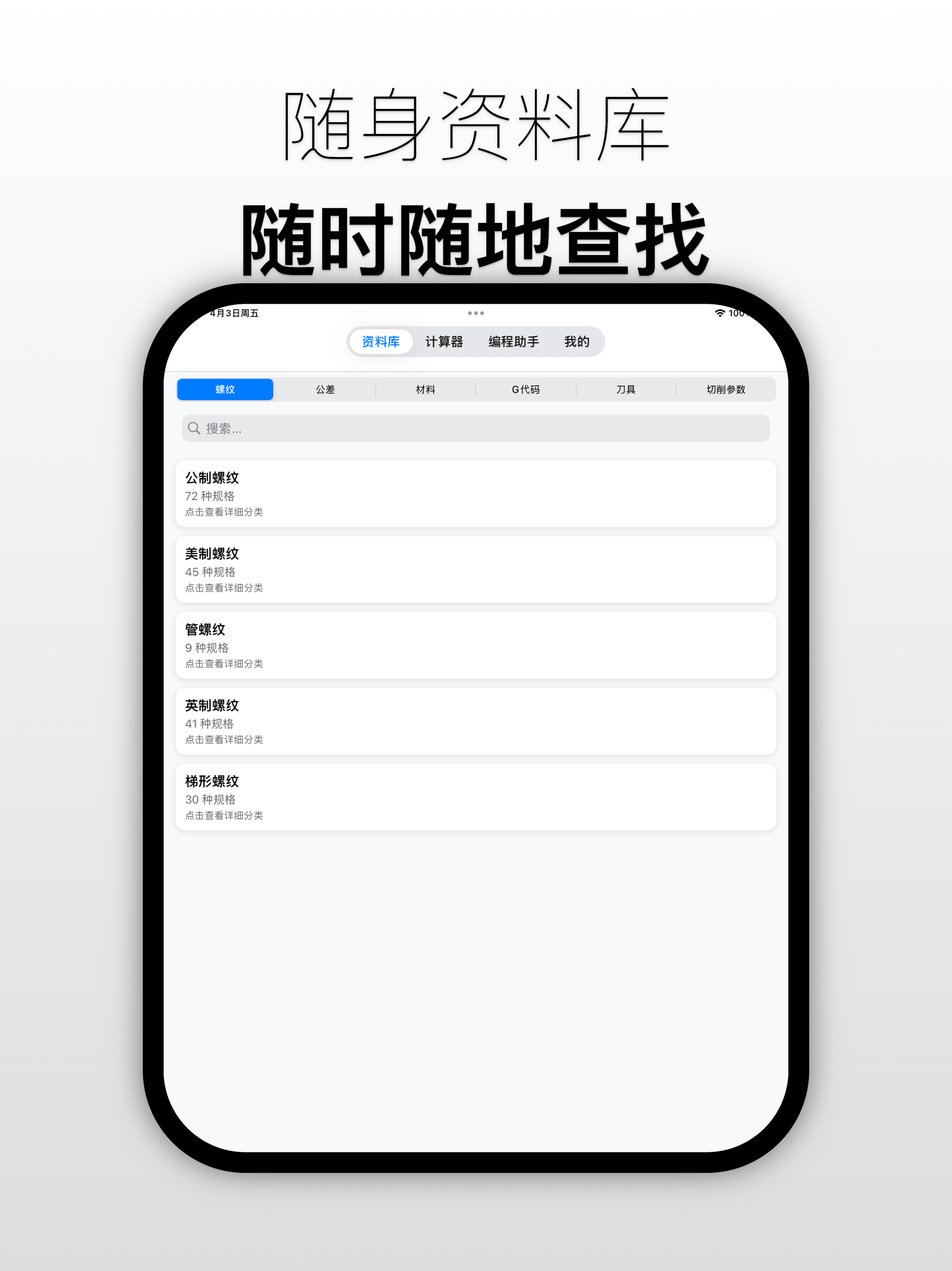 车工计算器助手 - 车工计算与数控编程车床助手