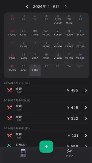 家計簿メモ screenshot 1