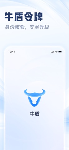 牛盾令牌 screenshot