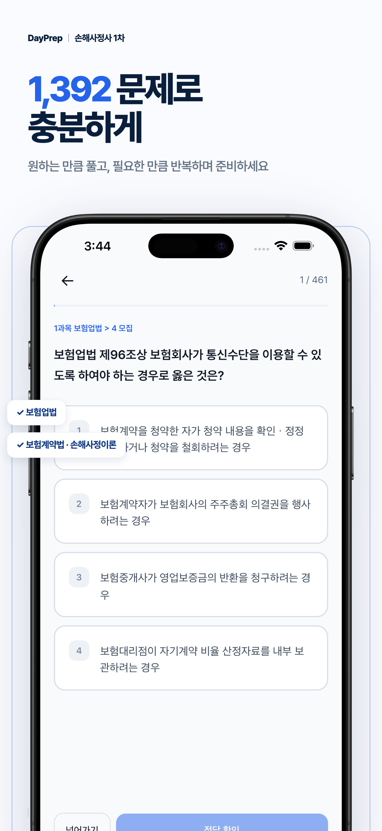 손해사정사 1차 필기 모의고사 - 오답노트 시험 대비 screenshot 3
