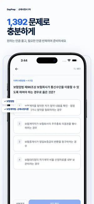 손해사정사 1차 필기 모의고사 - 오답노트 시험 대비 screenshot 3