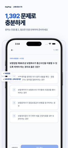 손해사정사 1차 필기 모의고사 - 오답노트 시험 대비 iPhone screenshot