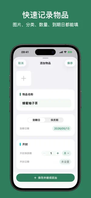 过期没 - 物品收纳库存管理和保质期提醒助手 screenshot 2