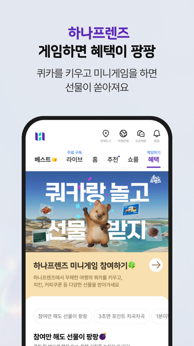 Screenshot #3 pour 하나투어 – 패키지·항공·호텔 여행 할인