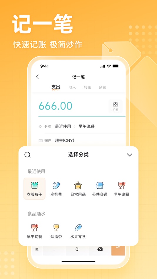 #2. 财象云账 (iOS) Podle: 深圳市肥迪科技有限公司