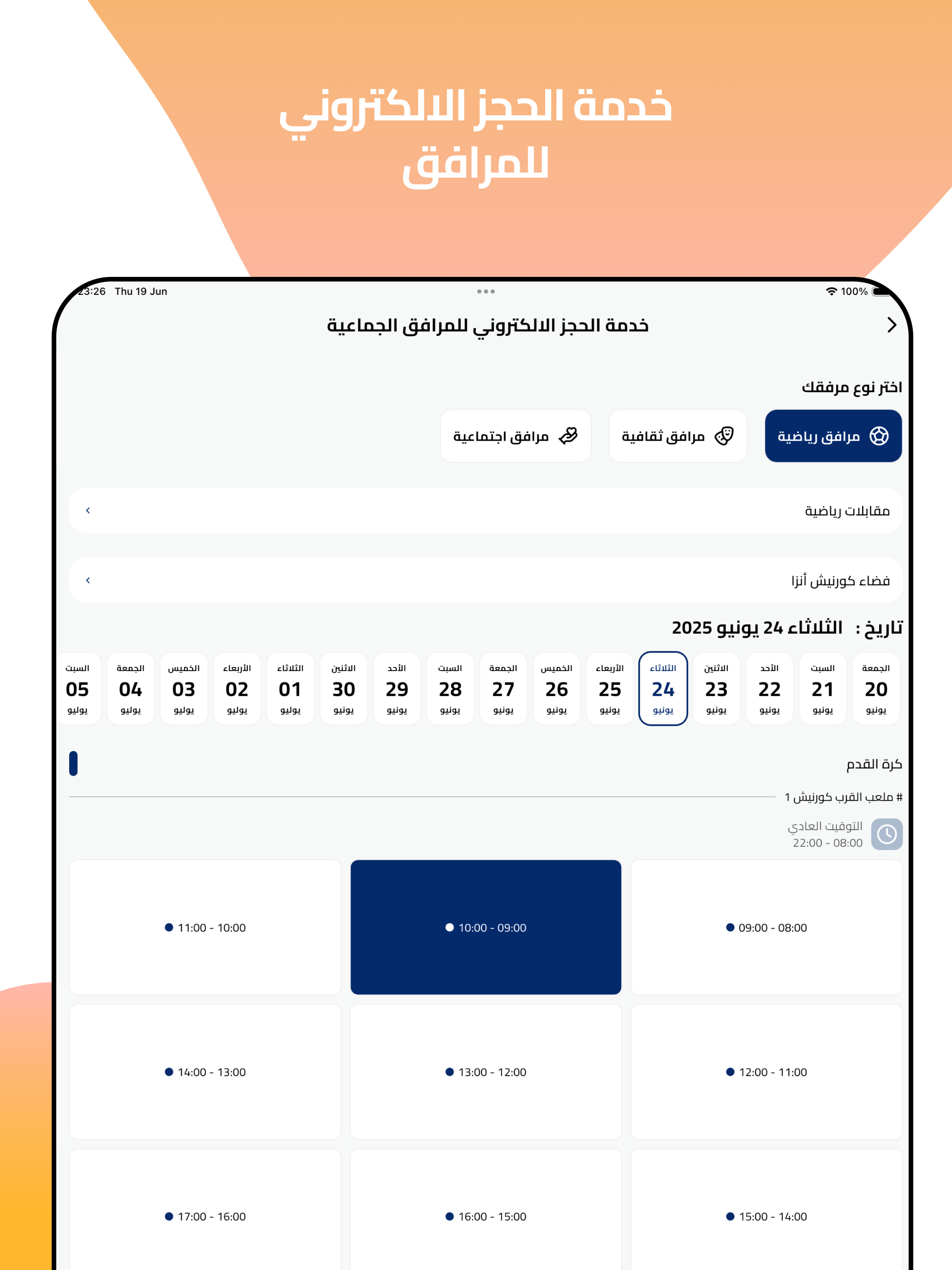 مرافق - جماعة اكادير