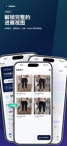 Peptiva：GLP-1 用药记录 screenshot