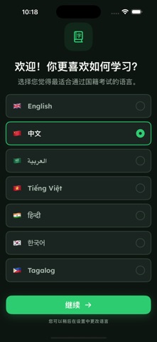 Aussie GO: 公民入籍考试 screenshot