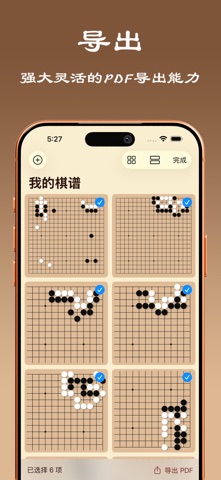 围棋笔记 - 记一手，赢全局！ screenshot