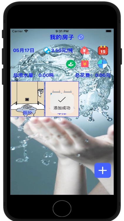 我的家庭用水分析 screenshot-5