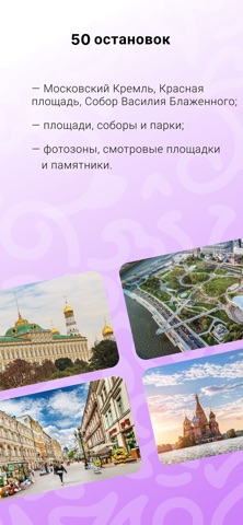 Аудиогид Москва — скриншот 2