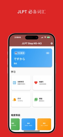 JLPT Step N5-N3 screenshot