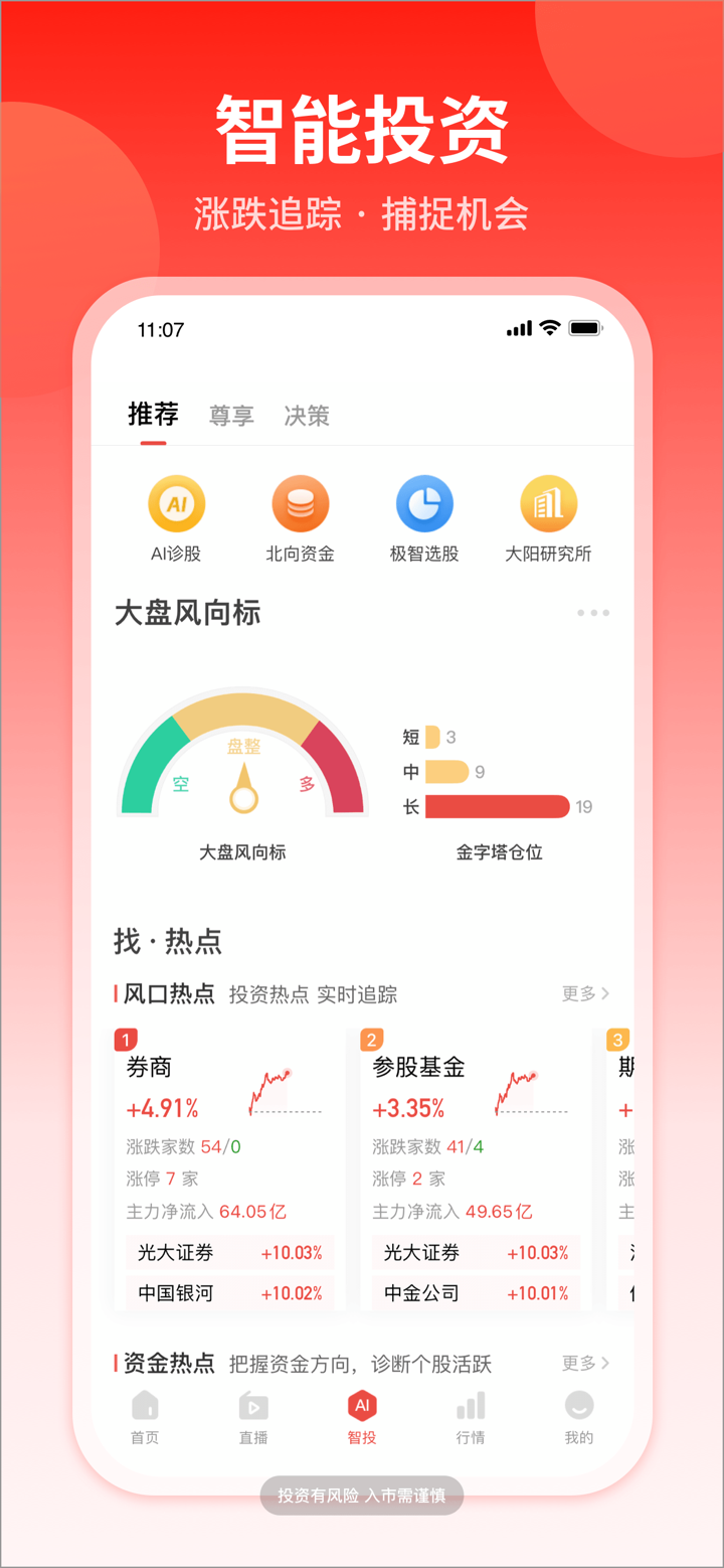 大阳智投-股票投资学习 screenshot 2