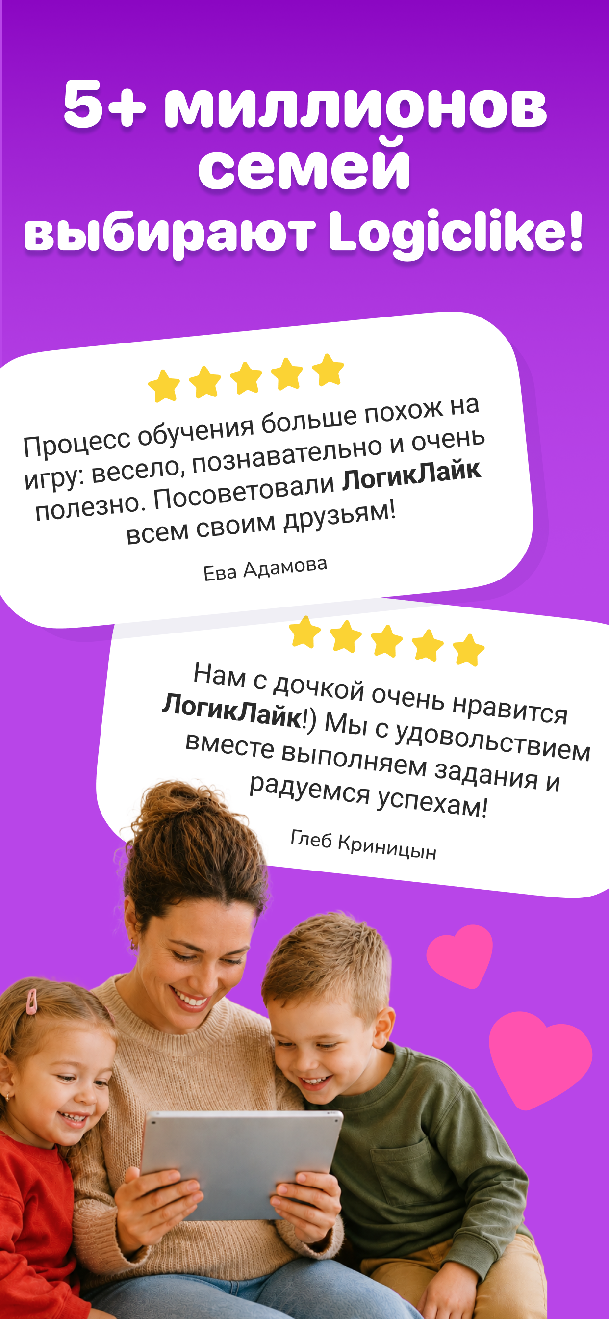 ЛогикЛайк: Развивающие Игры 3+